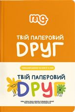 Планер. Твій паперовий друг