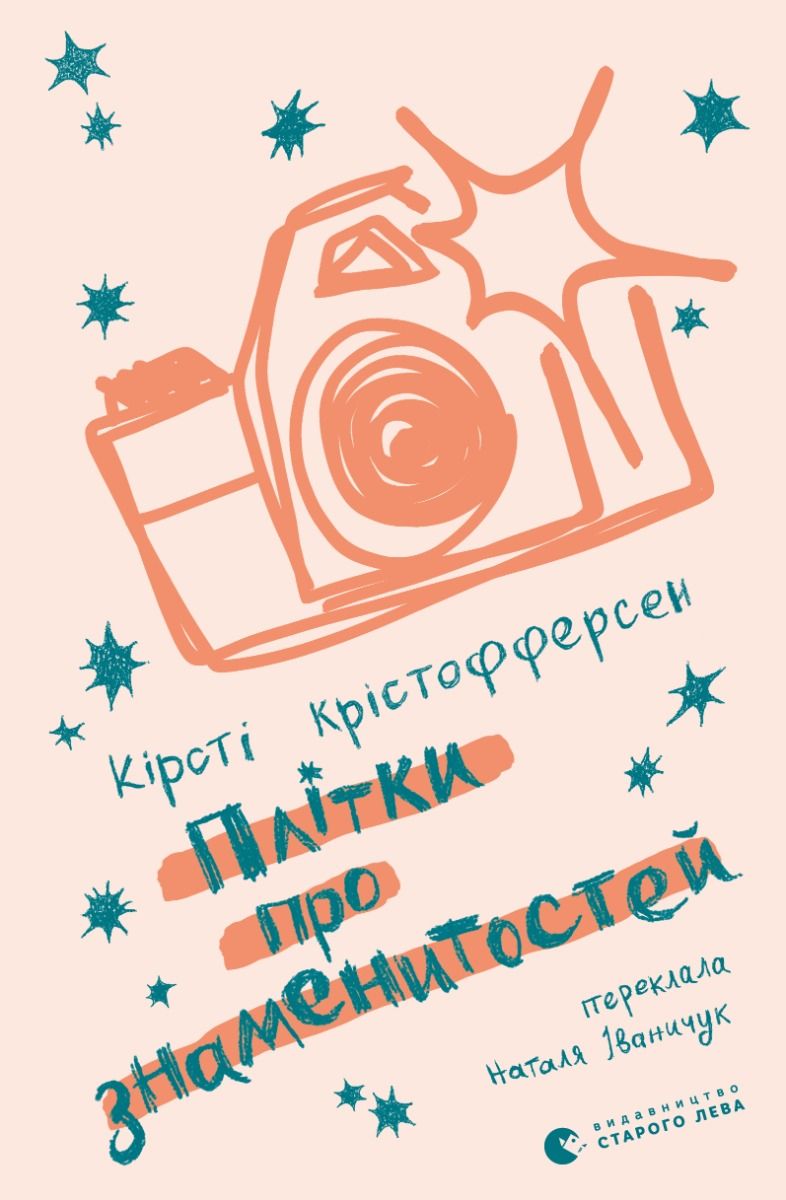 Обкладинка Плітки про знаменитостей