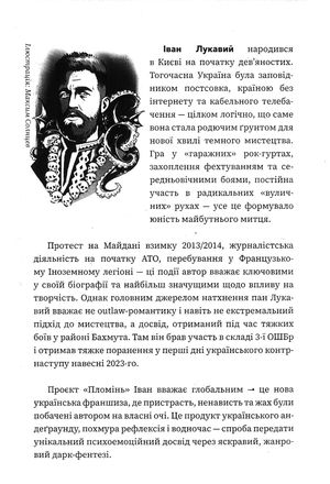 Пломінь. Кривава Сівба. Книга 1 — Іван Лукавий, фото 11