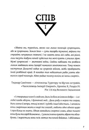 Пломінь. Кривава Сівба. Книга 1 — Іван Лукавий, фото 7