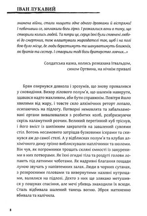 Пломінь. Кривава Сівба. Книга 1 — Іван Лукавий, фото 8