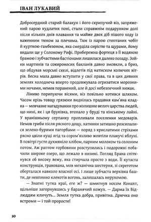 Пломінь. Кривава Сівба. Книга 1 — Іван Лукавий, фото 10