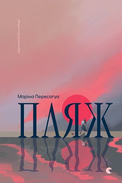 Пляж