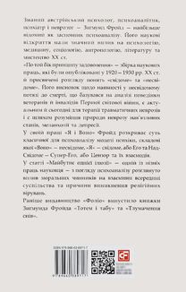 По той бік принципу задоволення. Зображення №4