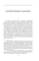 По той бік принципу задоволення. Зображення №6