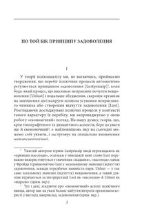 По той бік принципу задоволення. Зображення №6