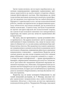 По той бік принципу задоволення. Зображення №7