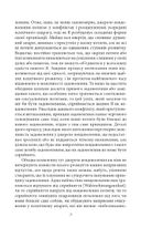 По той бік принципу задоволення. Зображення №10