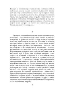 По той бік принципу задоволення. Зображення №11