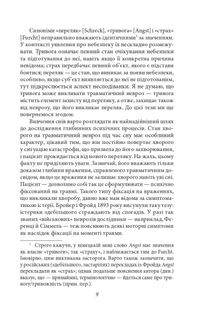 По той бік принципу задоволення. Зображення №12
