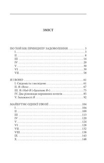 По той бік принципу задоволення. Зображення №15