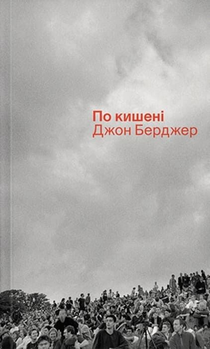 Обкладинка По кишені