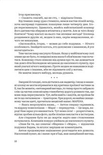 По той бік пам’яті. Зображення №8