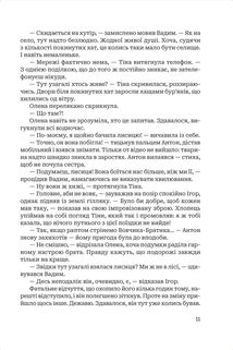 По той бік пам’яті. Зображення №9