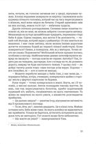 По той бік пам’яті. Зображення №11