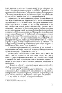 По той бік пам’яті. Зображення №11
