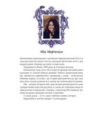 Подарунок Саламандри. Зображення №15