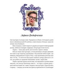 Подарунок Саламандри. Зображення №16