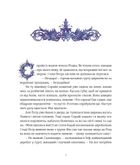 Подарунок Саламандри. Зображення №18