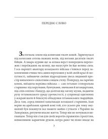 Походи Богдана Хмельницького. Image №6