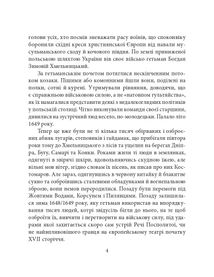Походи Богдана Хмельницького. Image №7