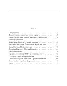 Походи Богдана Хмельницького. Image №4