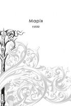 Поховай наші кості в опівнічній землі. Зображення №9