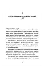 Поховай наші кості в опівнічній землі. Зображення №10