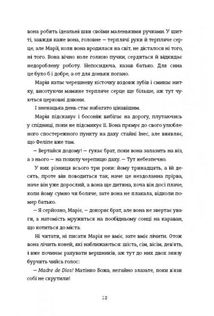Поховай наші кості в опівнічній землі. Зображення №11