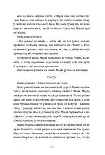 Поховай наші кості в опівнічній землі. Зображення №13