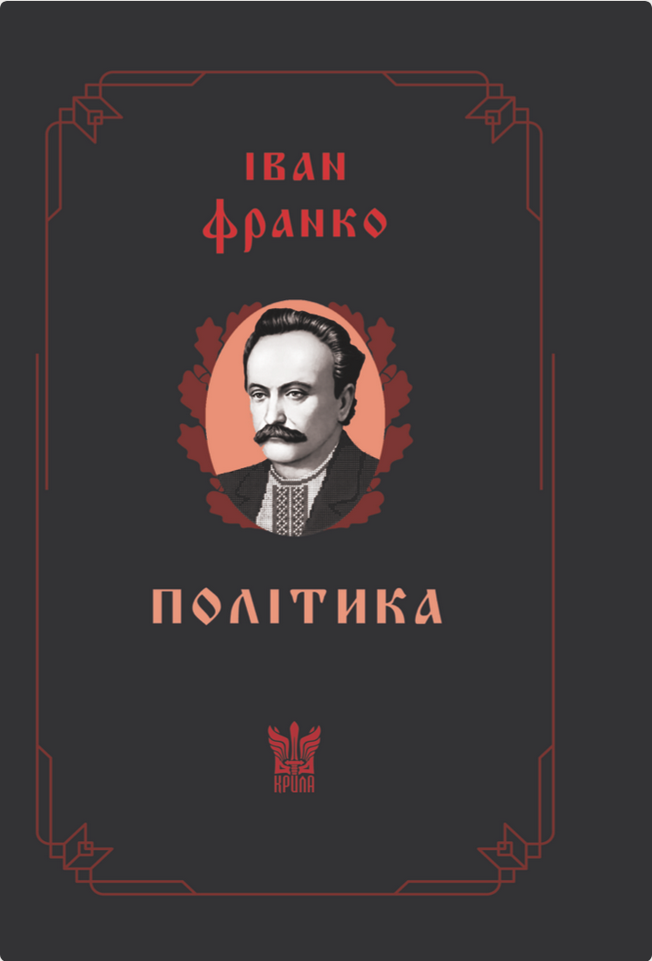 Обкладинка Політика