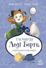 Пошматовані капелюшки. Книга 1