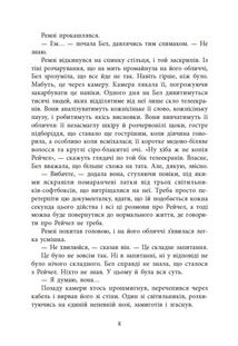 Повернення Рейчел Прайс. Зображення №7