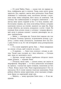 Повернення Рейчел Прайс. Зображення №8