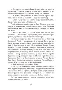 Повернення Рейчел Прайс. Зображення №9