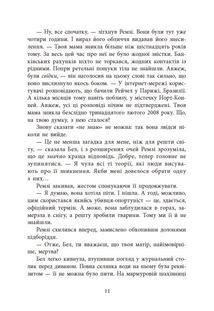 Повернення Рейчел Прайс. Зображення №10