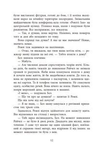 Повернення Рейчел Прайс. Зображення №11