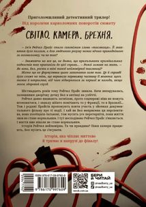 Повернення Рейчел Прайс. Зображення №3