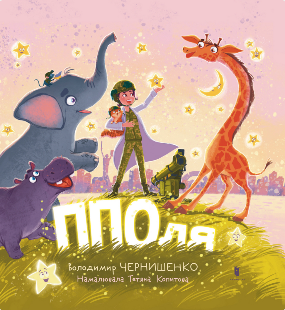 Обкладинка ППОля
