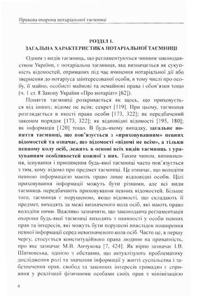 Правова охорона нотаріальної таємниці. Монографія — Оксана Коротюк, фото 8