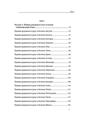Правила дорожнього руху країн Європейського Союзу та Великобританії — Валентина Станіч, фото 7
