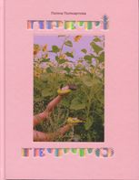 Преті гетто / Pretty Ghetto