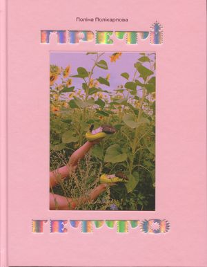 Преті гетто / Pretty Ghetto — фото 4
