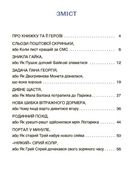 Читанка-плутанка із завданнями. Пригоди Єви та її друзів. Книга 3. Image №2