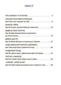 Читанка-плутанка із завданнями. Пригоди Єви та її друзів. Книга 3. Image №2