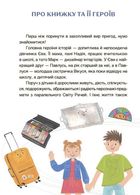 Читанка-плутанка із завданнями. Пригоди Єви та її друзів. Книга 3. Image №3