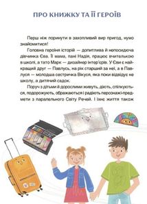Читанка-плутанка із завданнями. Пригоди Єви та її друзів. Книга 3. Image №3