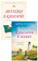 Комплект з 2 е-книг «Романи про книгарні»
