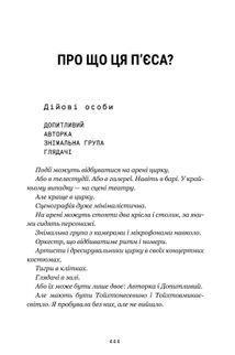 Про що ця п'єса?. Зображення №3