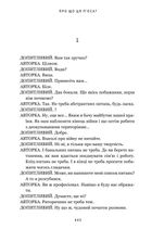 Про що ця п'єса?. Зображення №4